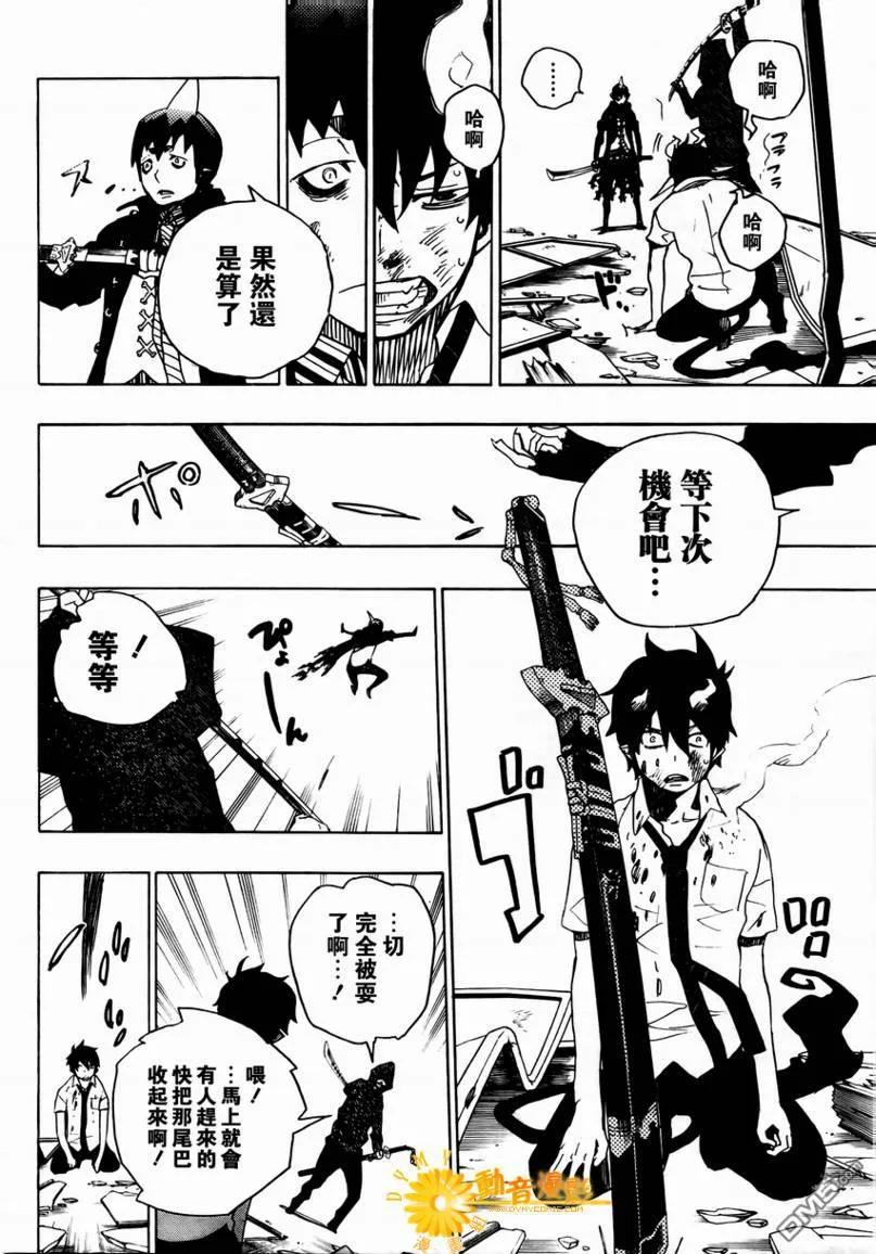 蓝色的除魔师9话