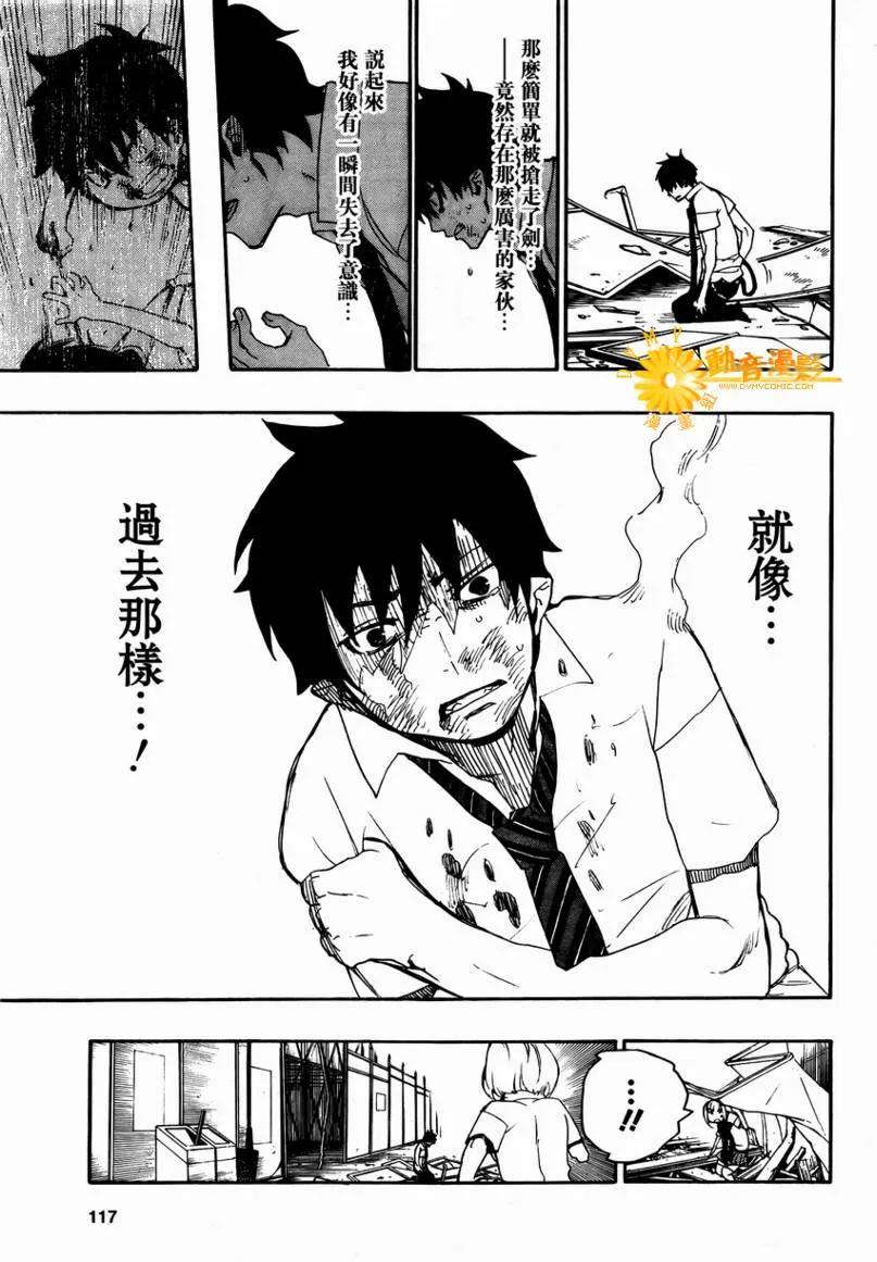 蓝色的除魔师9话