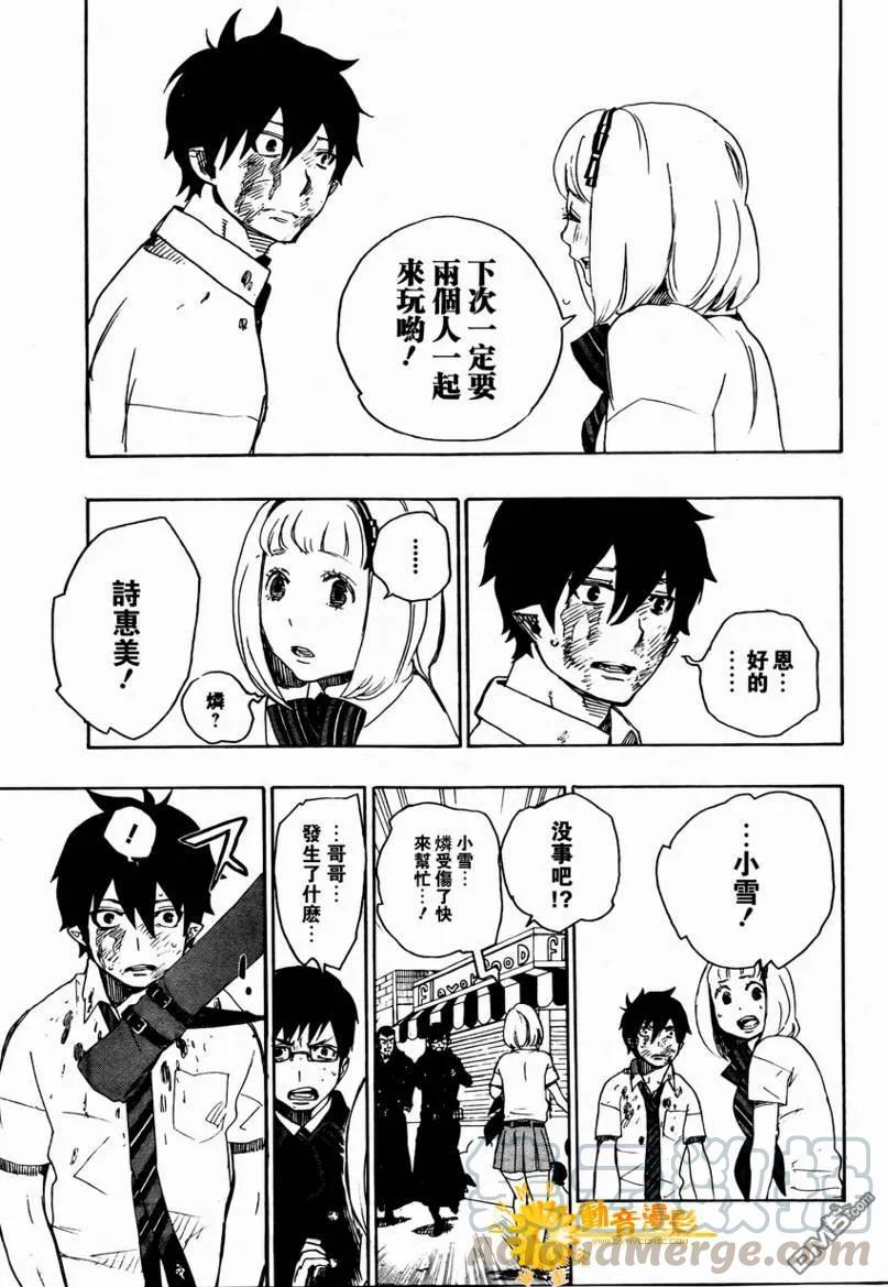 蓝色的除魔师9话