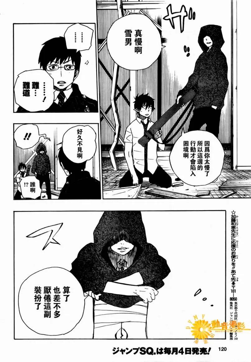 蓝色的除魔师9话