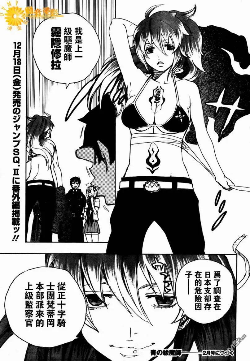 蓝色的除魔师9话