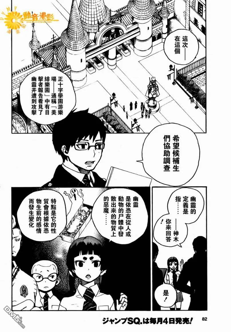 蓝色的除魔师9话