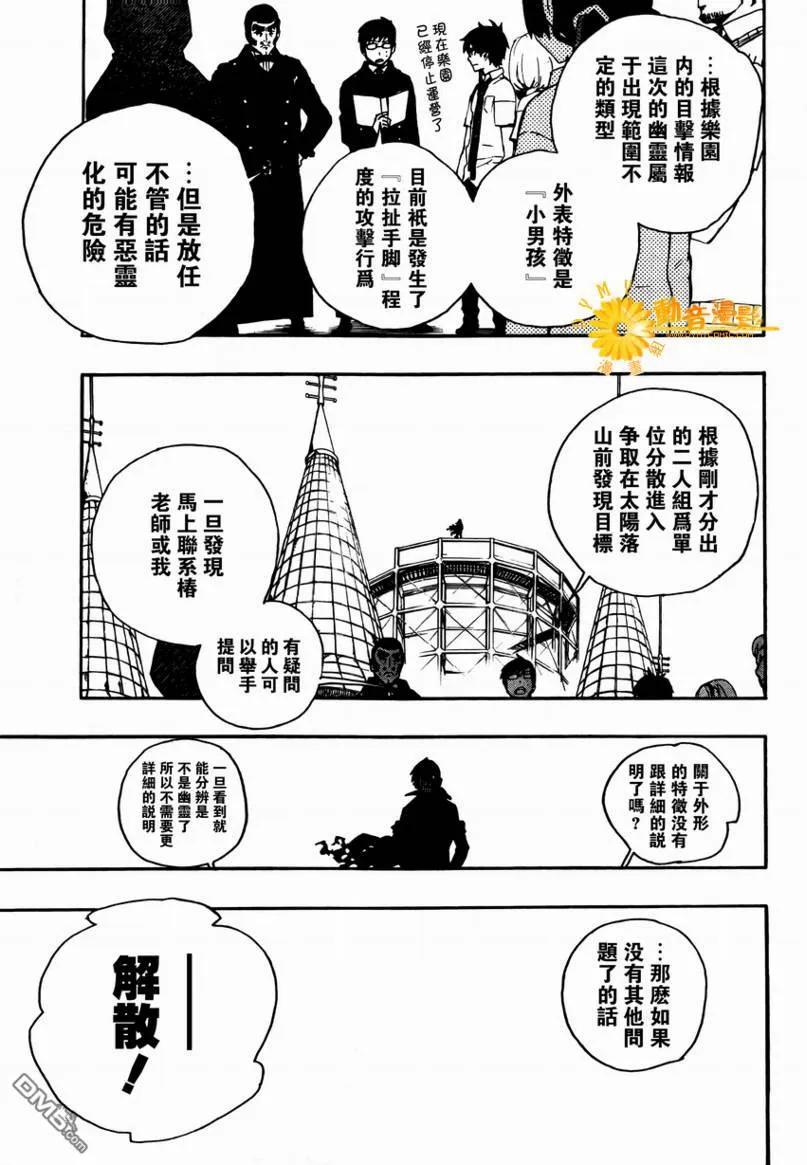 蓝色的除魔师9话