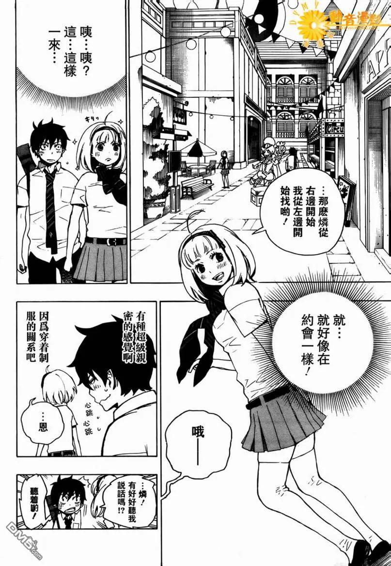 蓝色的除魔师9话