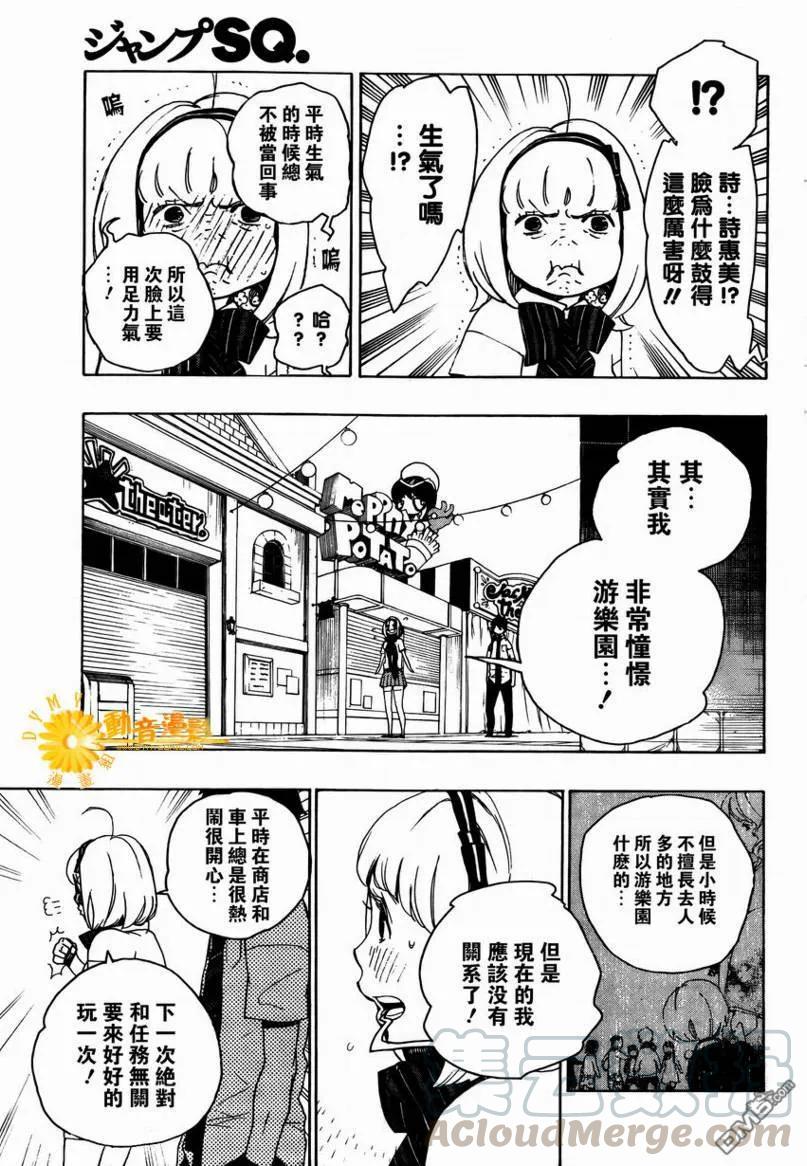 蓝色的除魔师9话