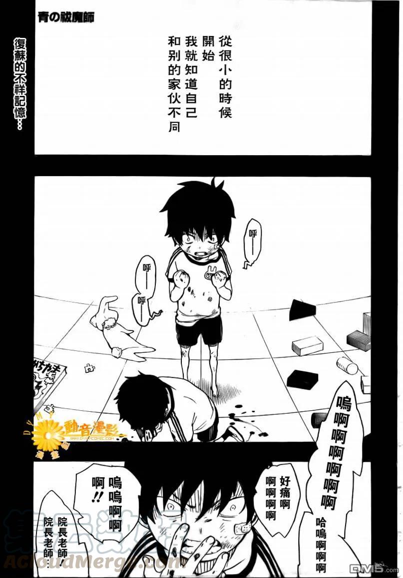 蓝色的除魔师11话