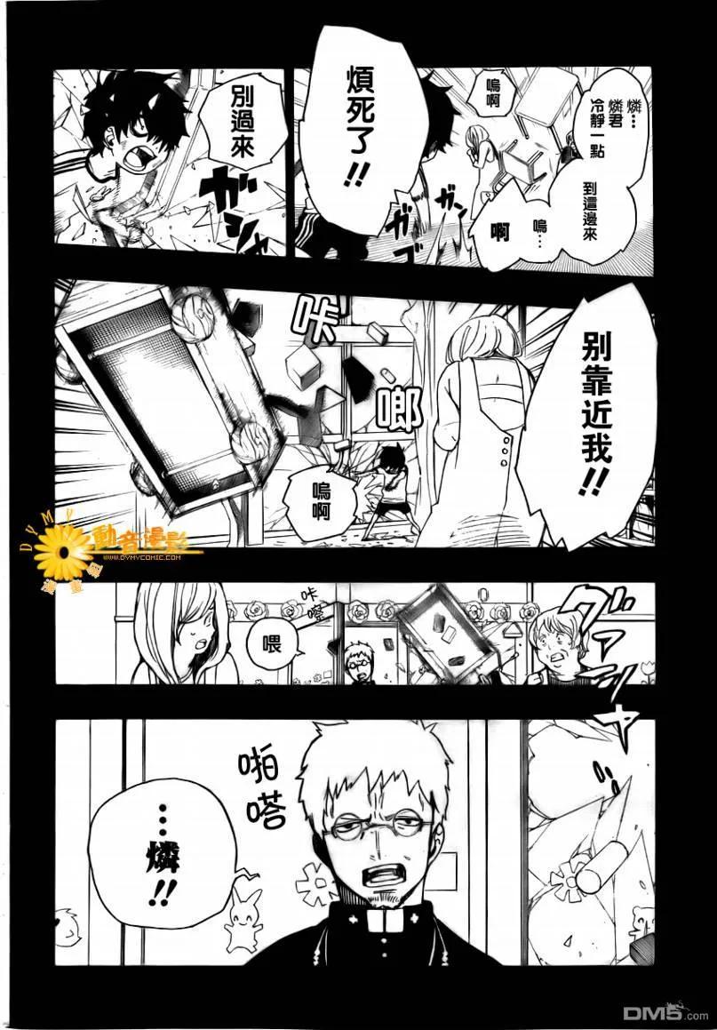 蓝色的除魔师11话