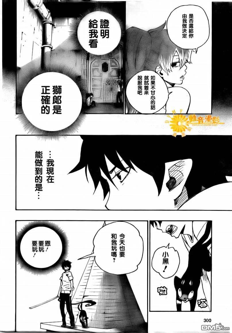 蓝色的除魔师11话