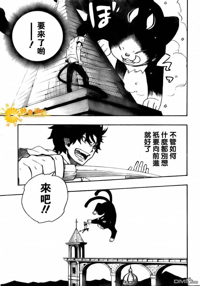 蓝色的除魔师11话