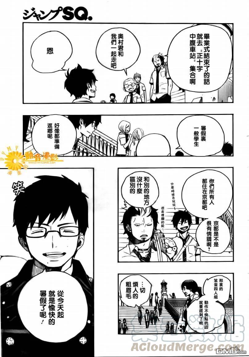 蓝色的除魔师11话