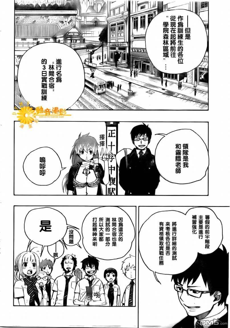 蓝色的除魔师11话