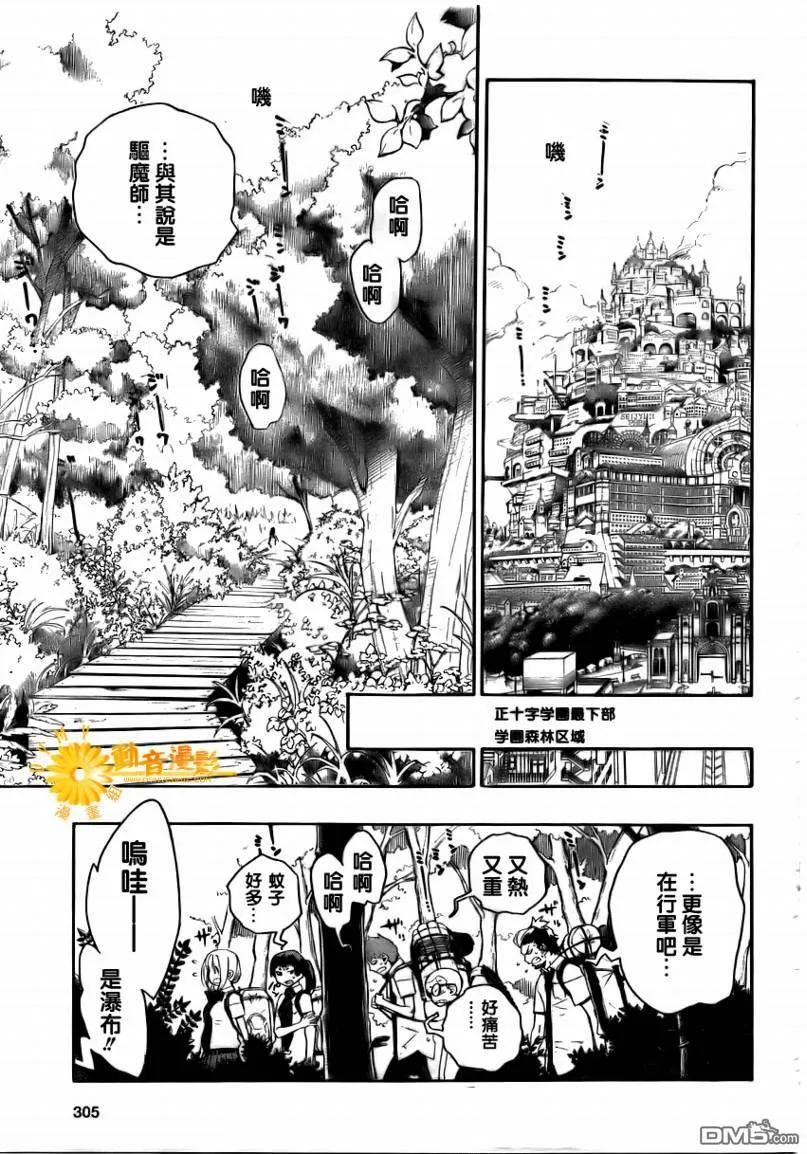 蓝色的除魔师11话