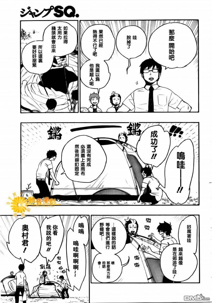 蓝色的除魔师11话