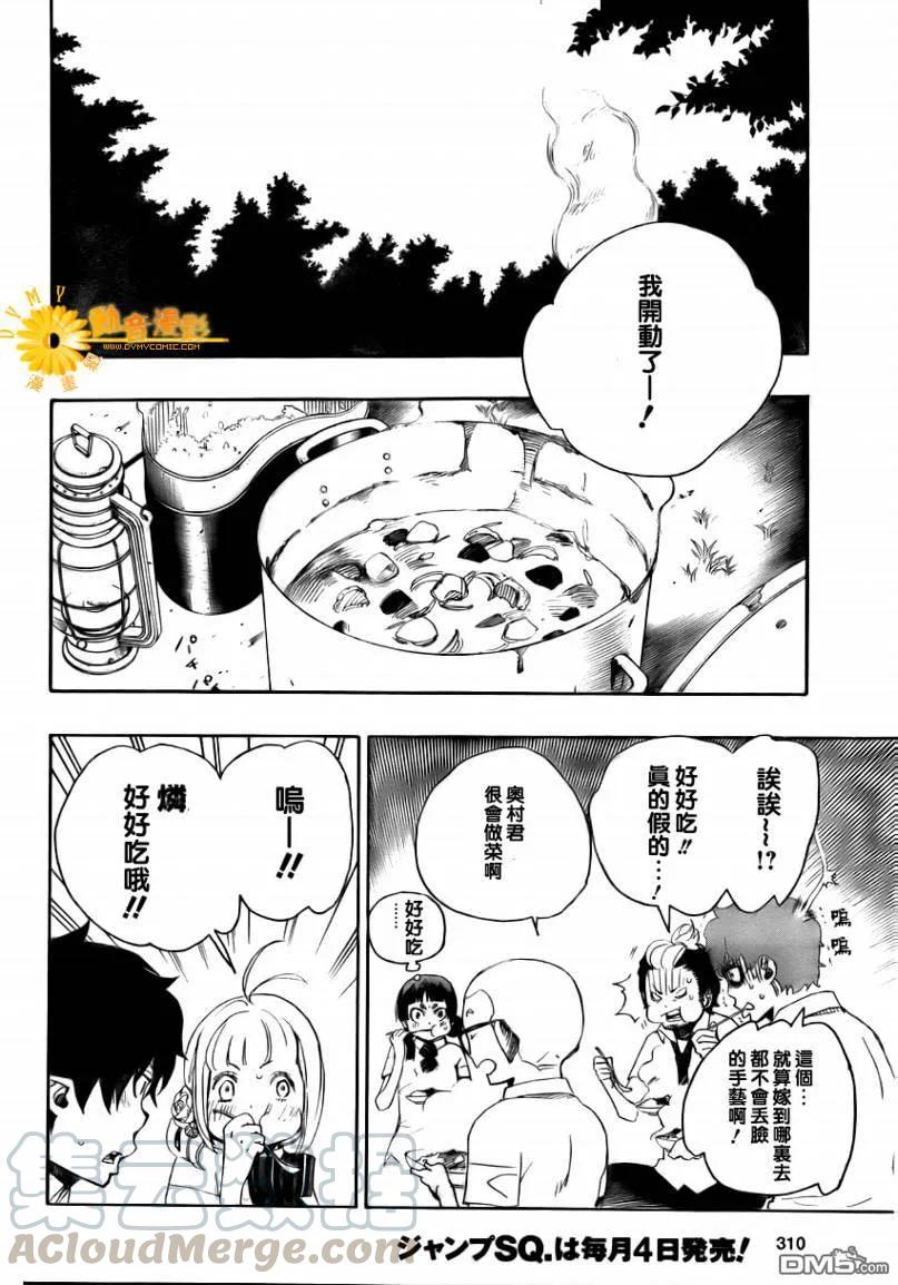 蓝色的除魔师11话