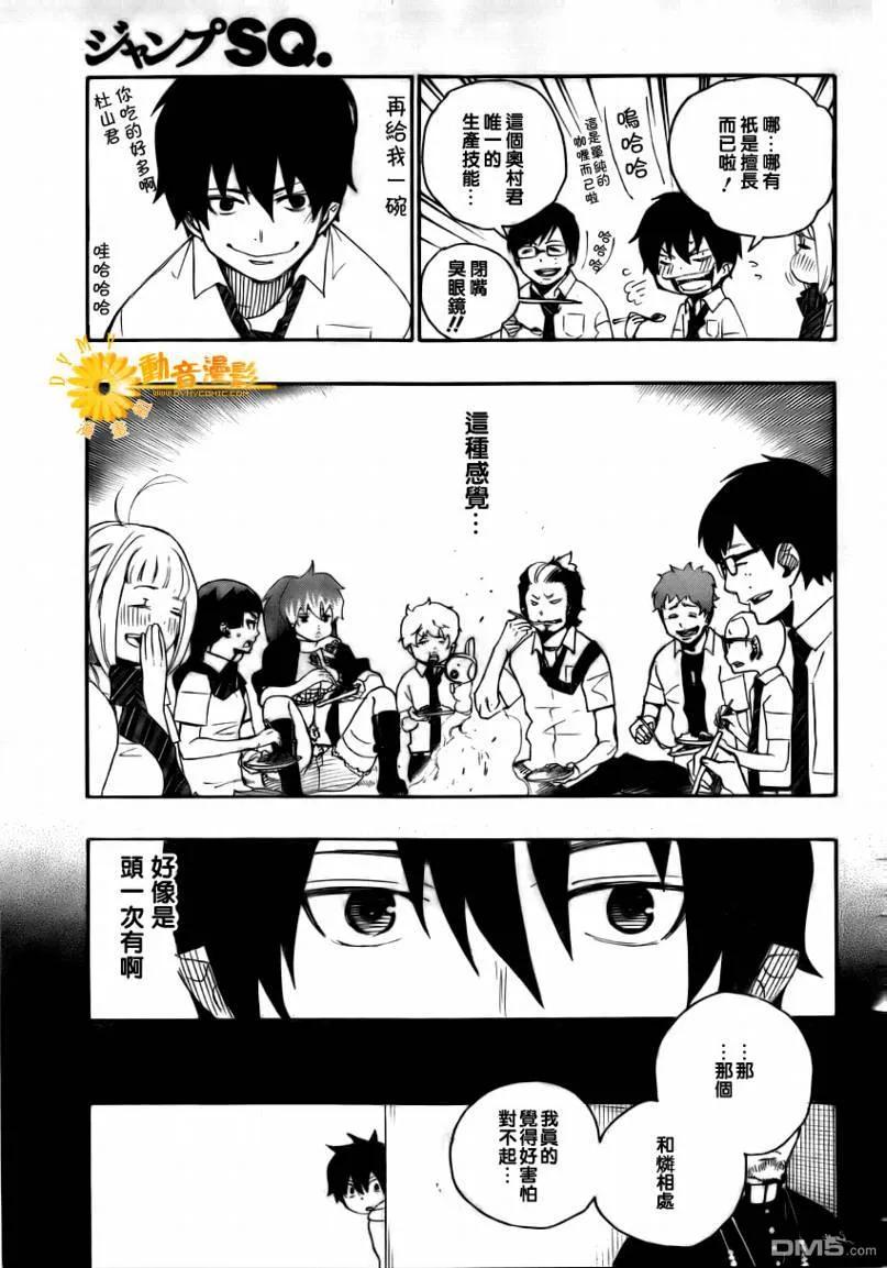 蓝色的除魔师11话