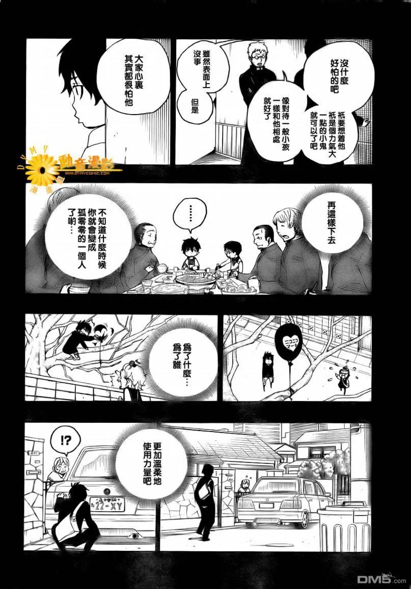 蓝色的除魔师11话