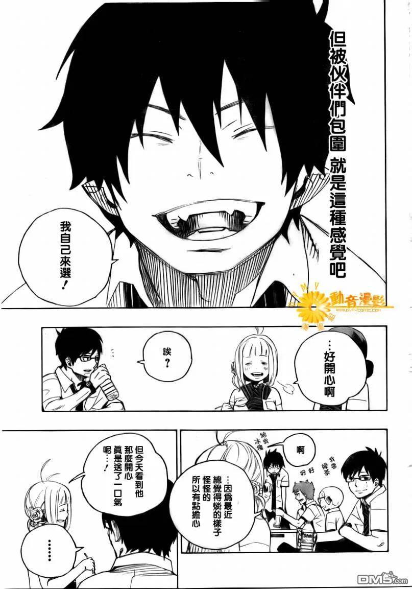 蓝色的除魔师11话