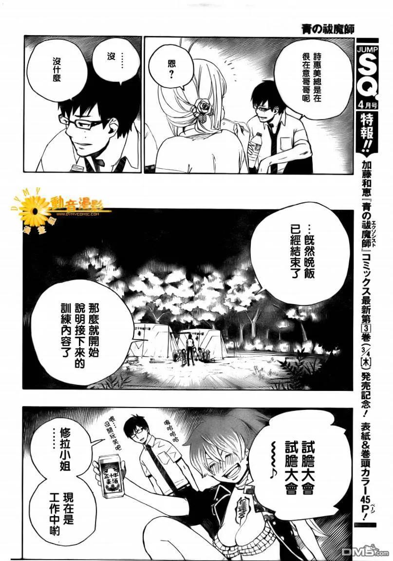 蓝色的除魔师11话