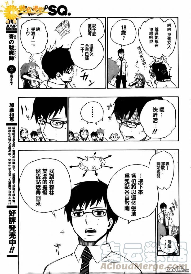 蓝色的除魔师11话