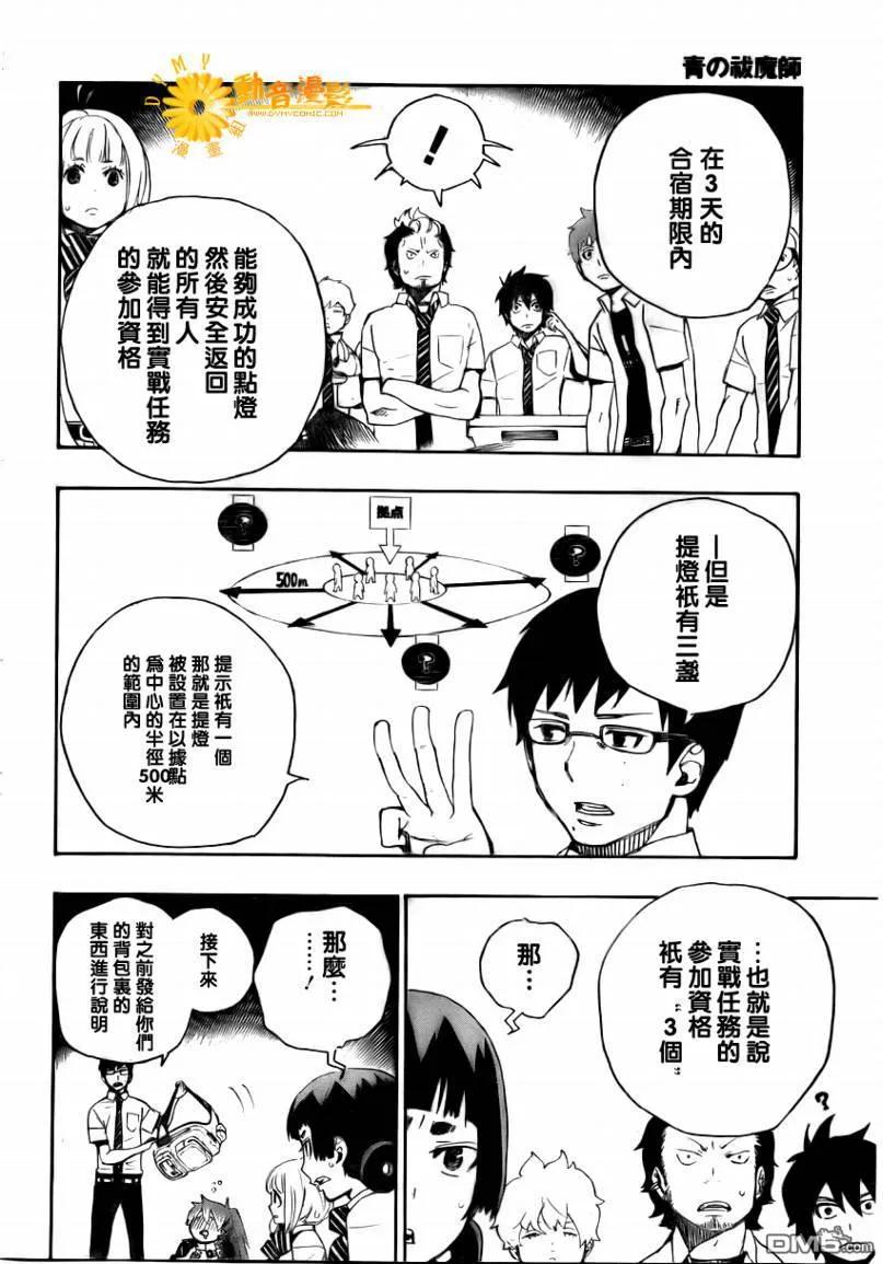 蓝色的除魔师11话