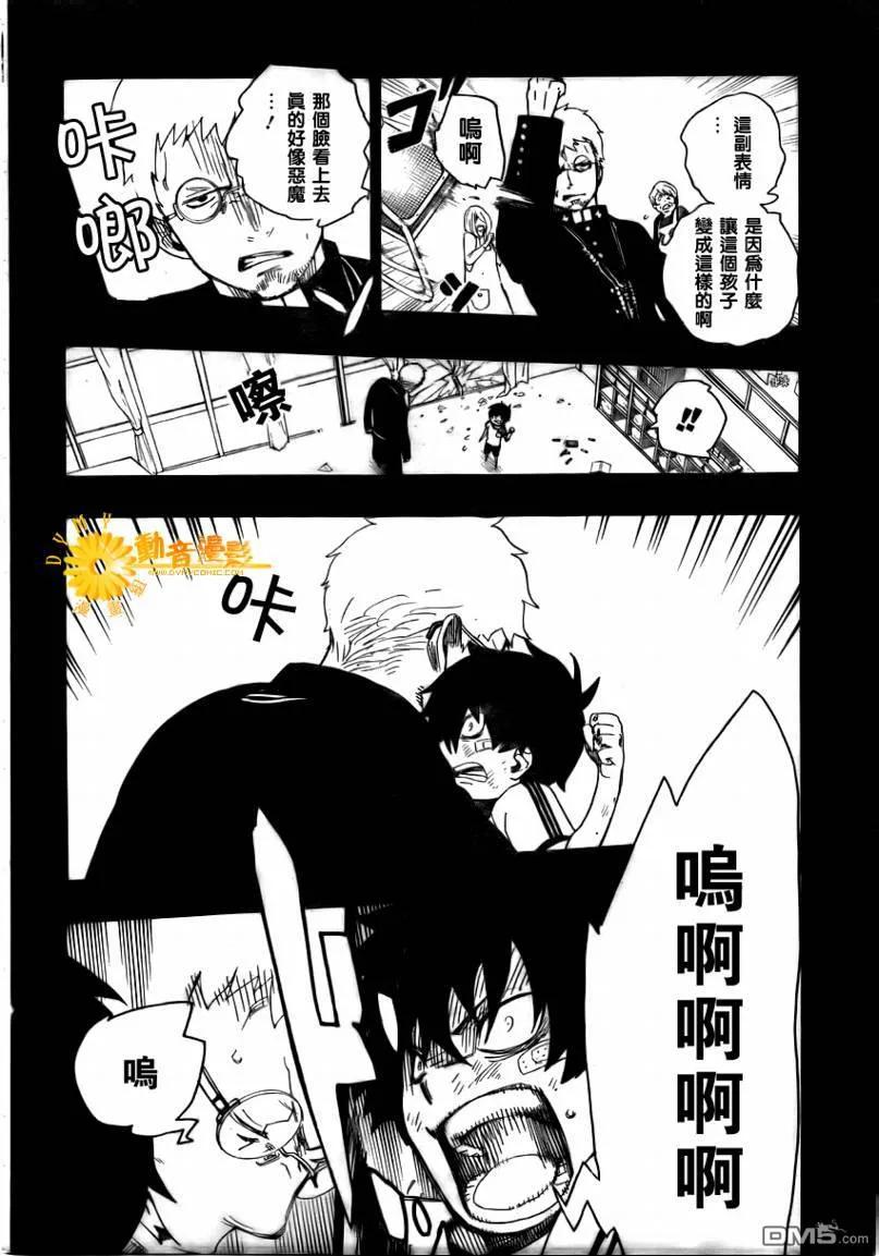 蓝色的除魔师11话