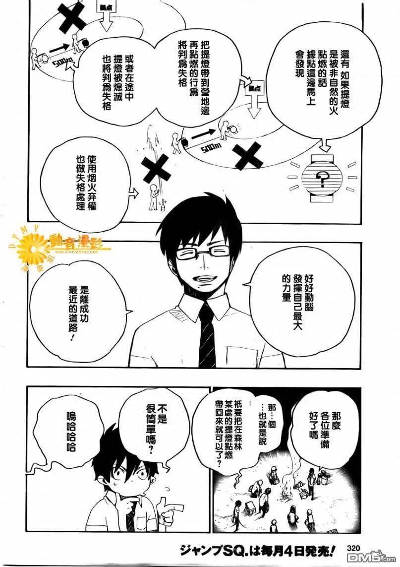 蓝色的除魔师11话