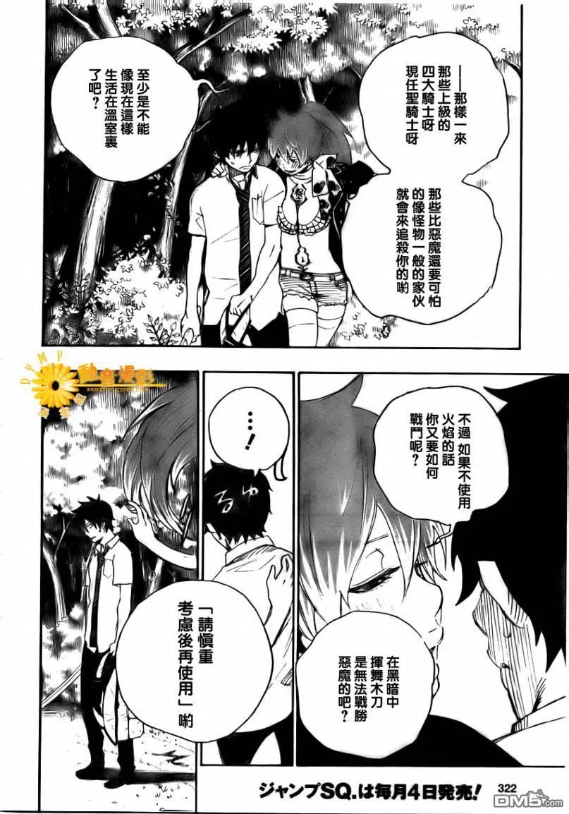 蓝色的除魔师11话