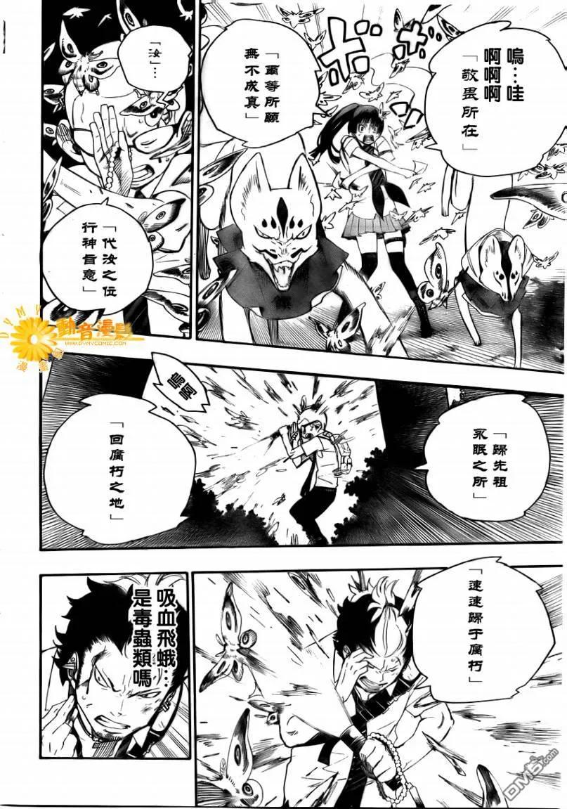 蓝色的除魔师11话