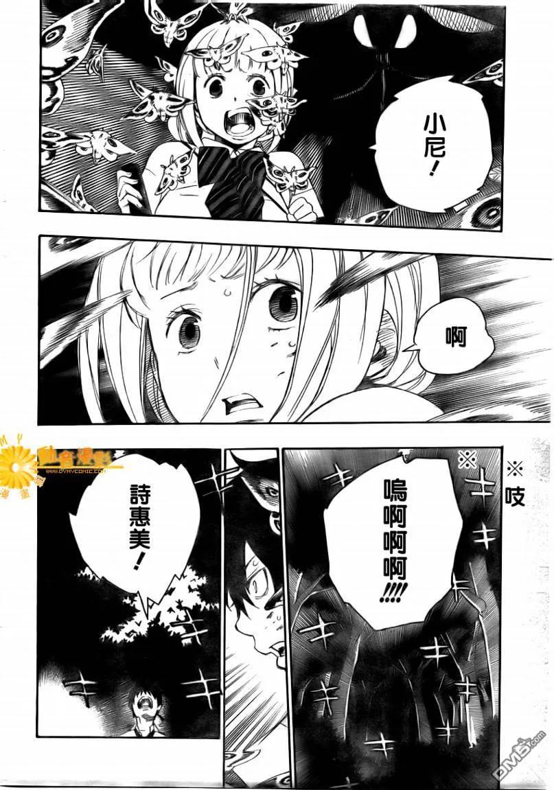 蓝色的除魔师11话