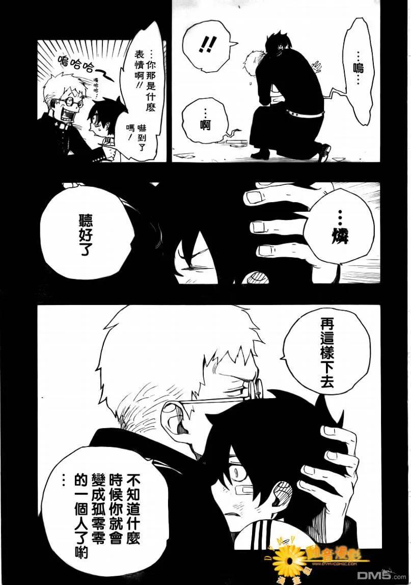 蓝色的除魔师11话