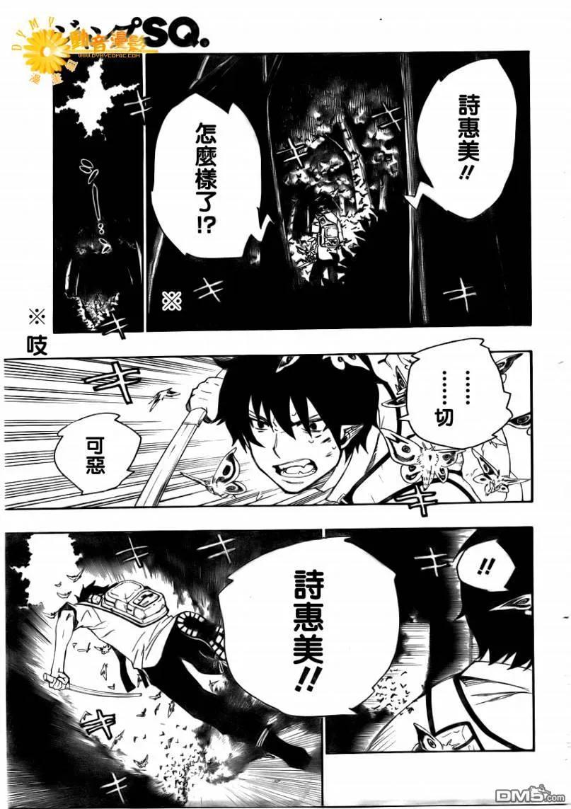 蓝色的除魔师11话