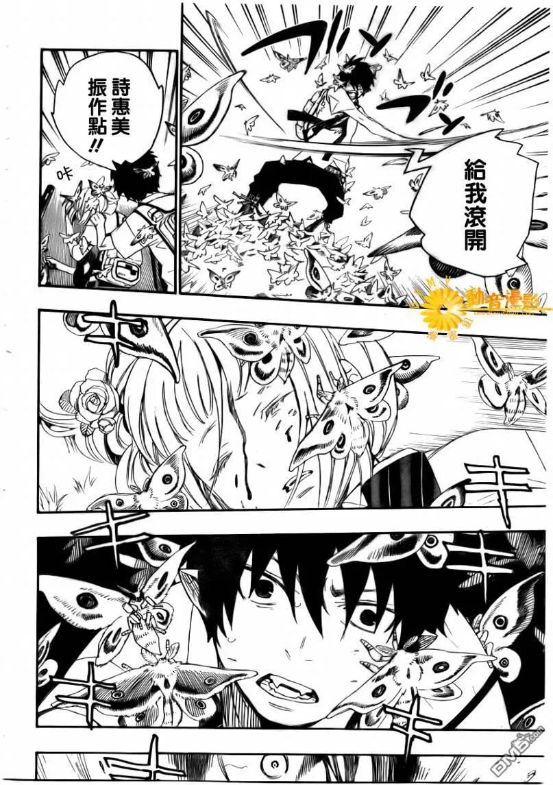 蓝色的除魔师11话