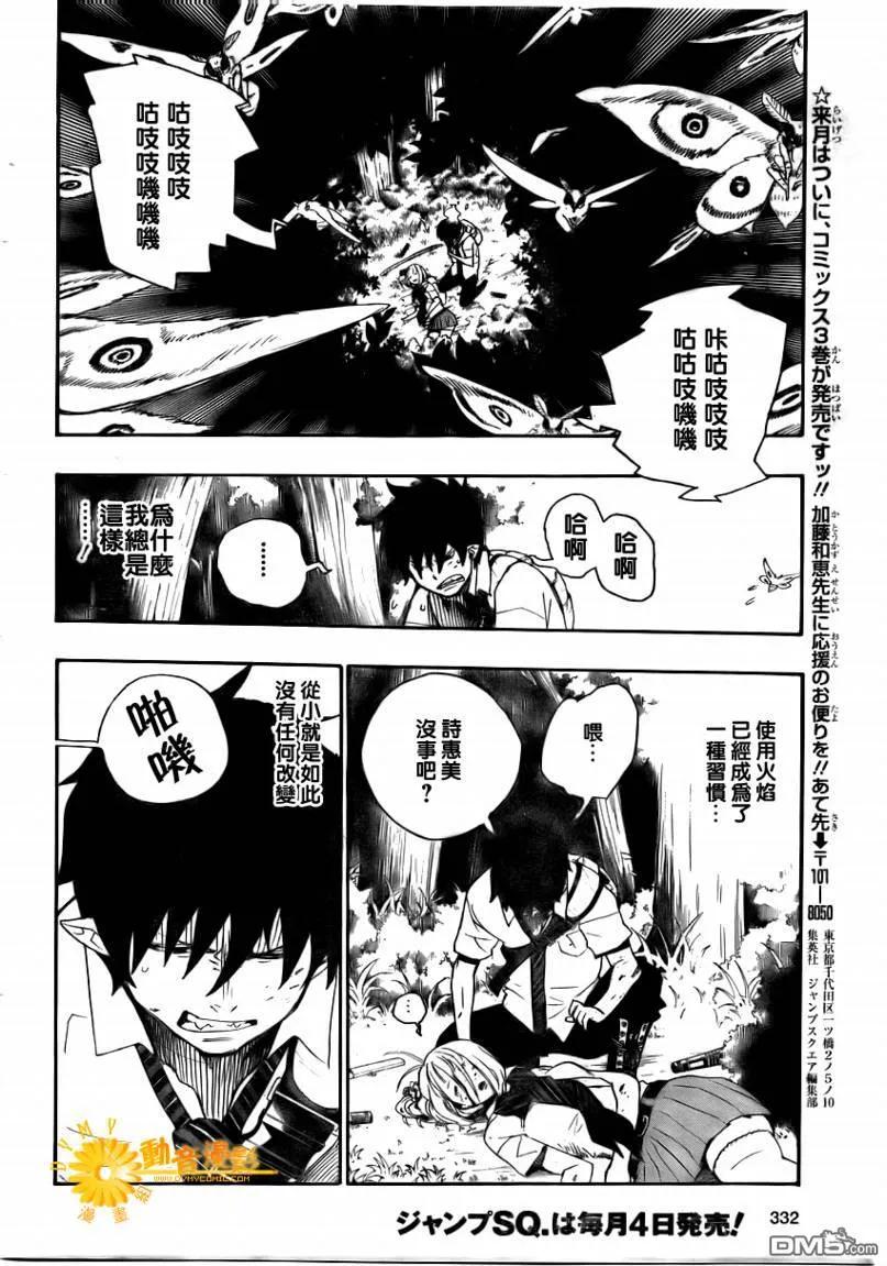 蓝色的除魔师11话