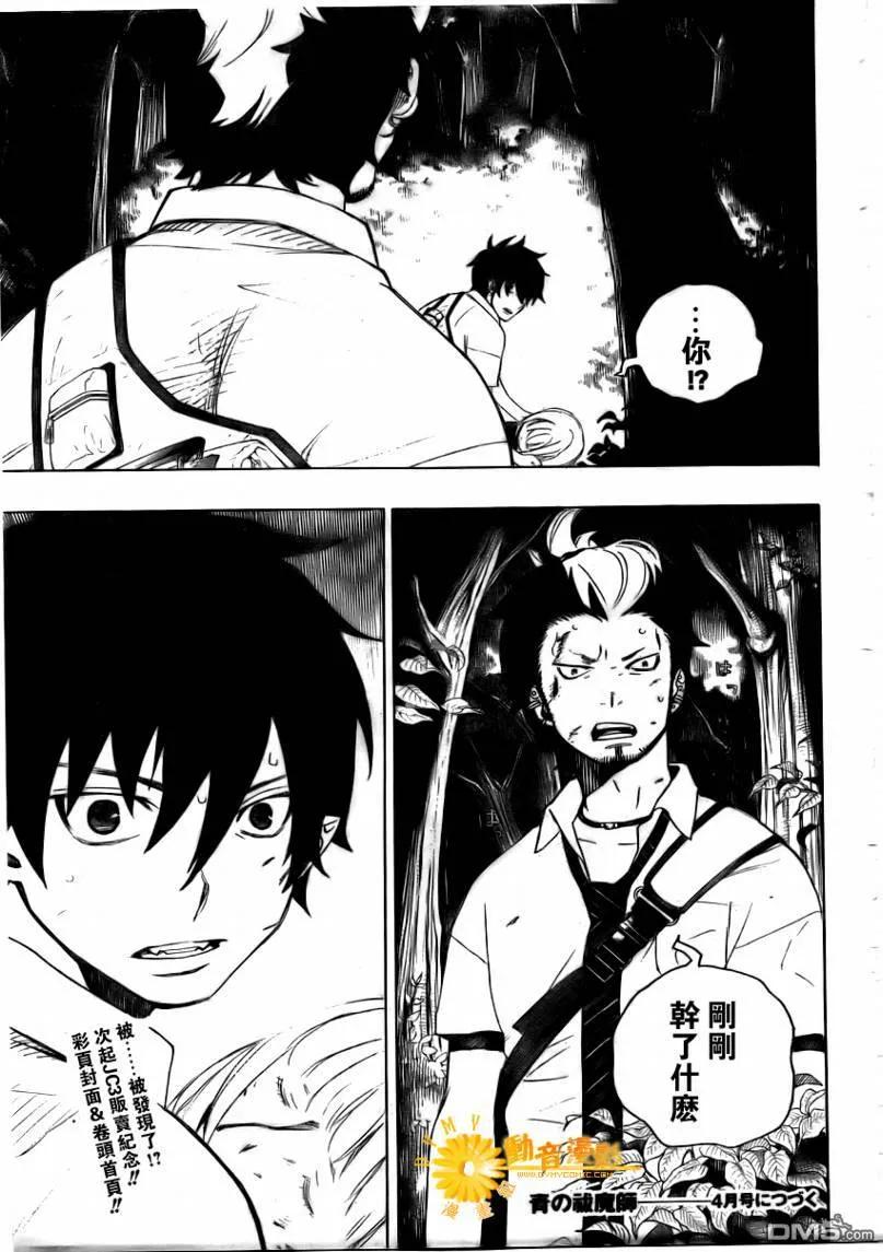 蓝色的除魔师11话