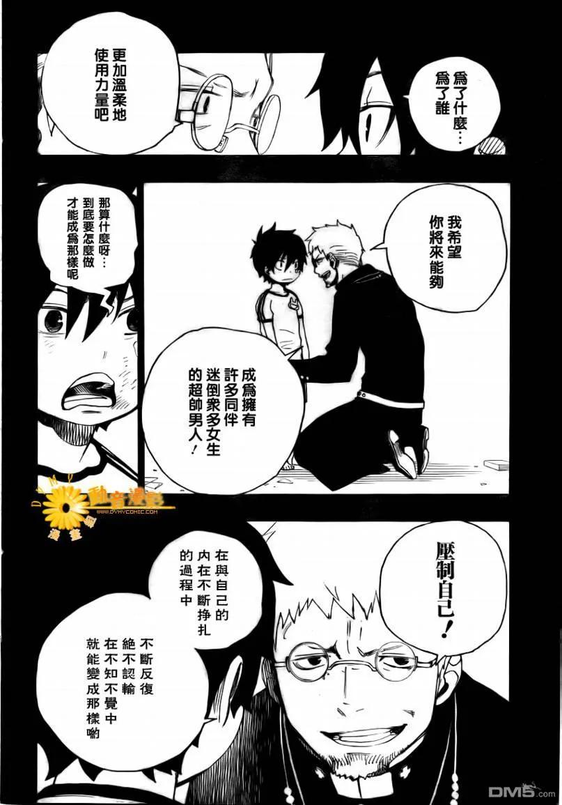 蓝色的除魔师11话