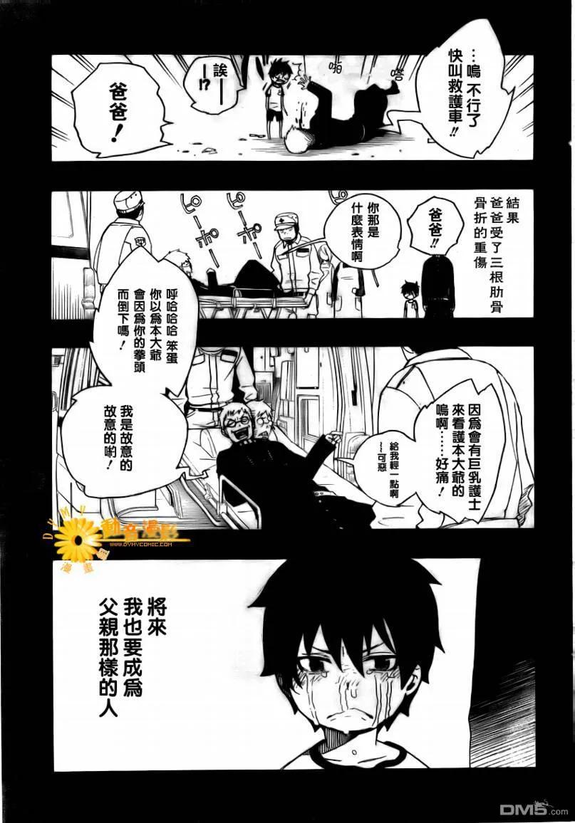 蓝色的除魔师11话