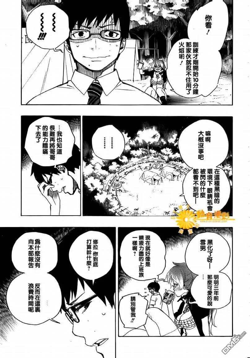 蓝色的除魔师12话