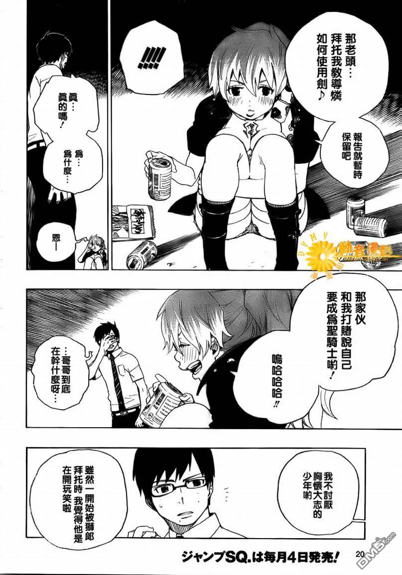 蓝色的除魔师12话