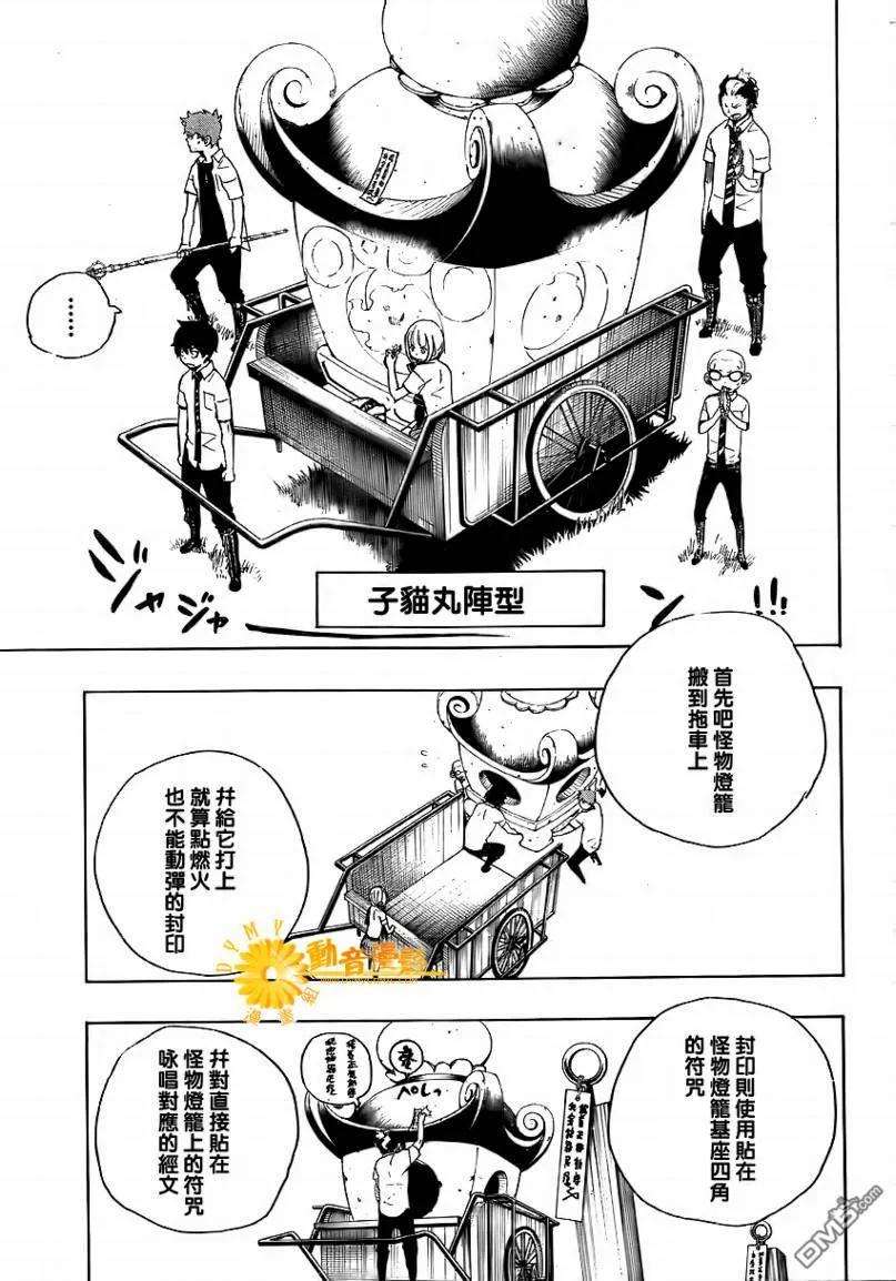 蓝色的除魔师12话