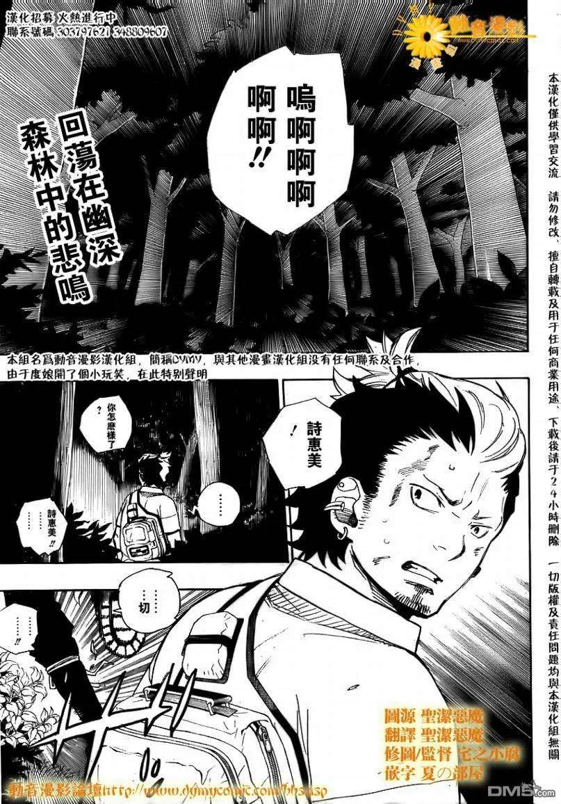 蓝色的除魔师12话