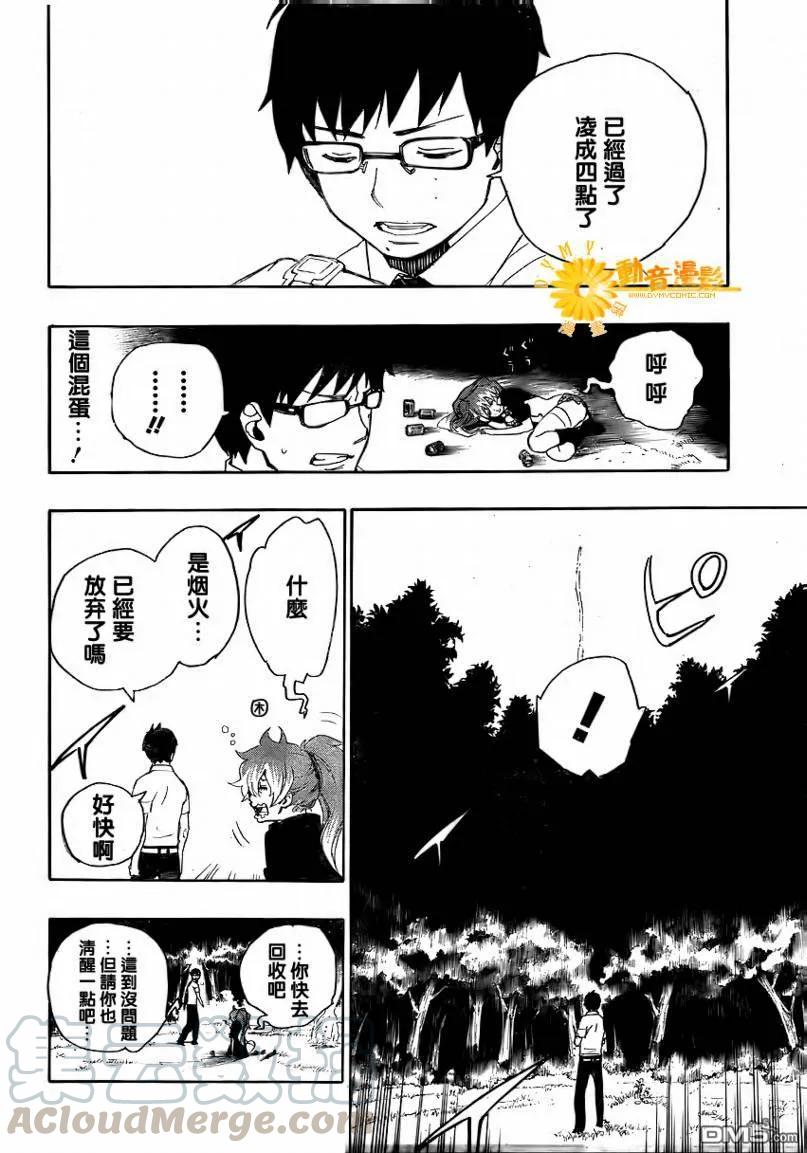 蓝色的除魔师12话