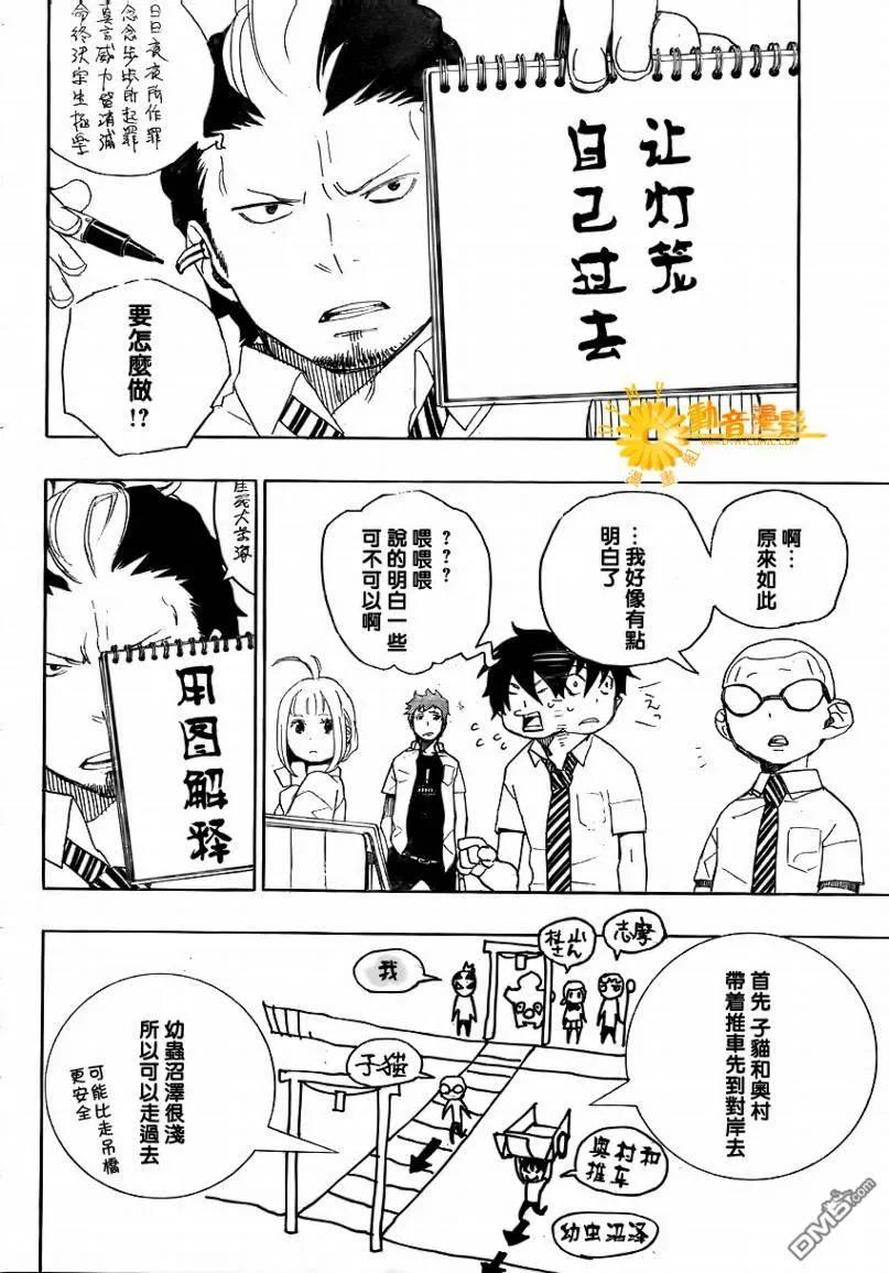 蓝色的除魔师12话