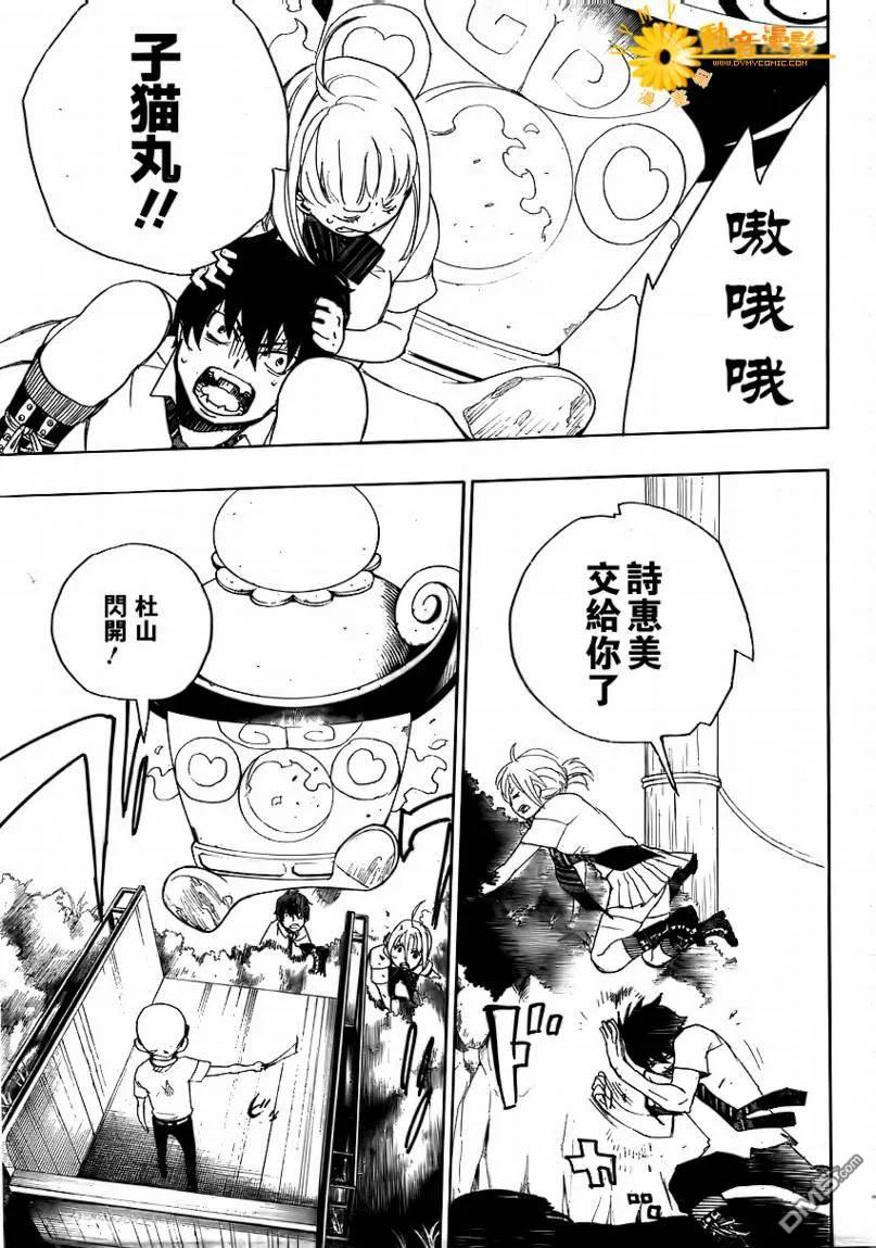 蓝色的除魔师12话