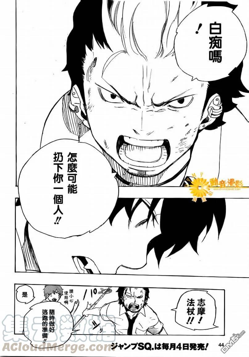 蓝色的除魔师12话