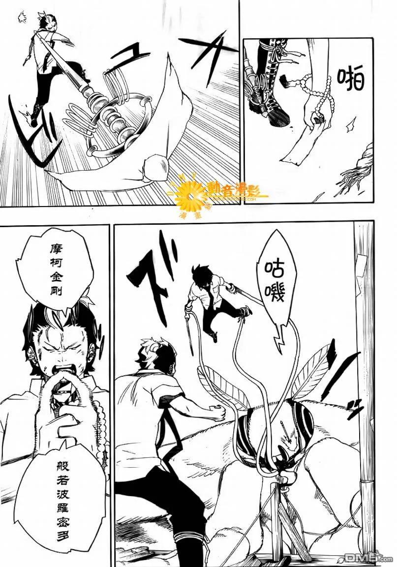 蓝色的除魔师12话