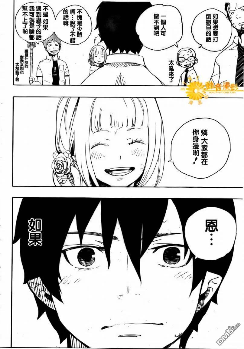 蓝色的除魔师12话