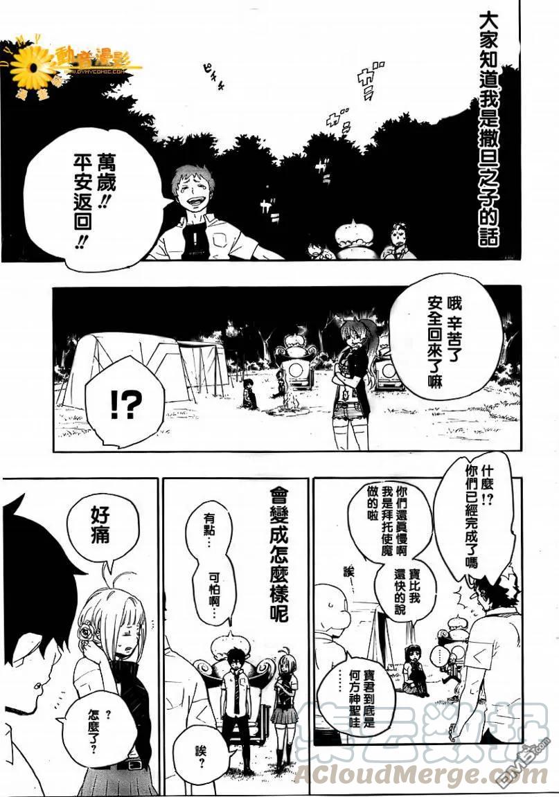 蓝色的除魔师12话