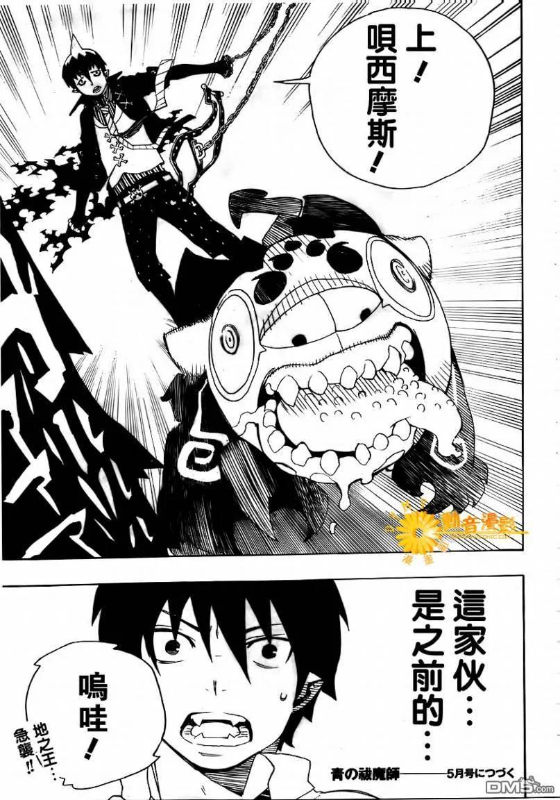 蓝色的除魔师12话