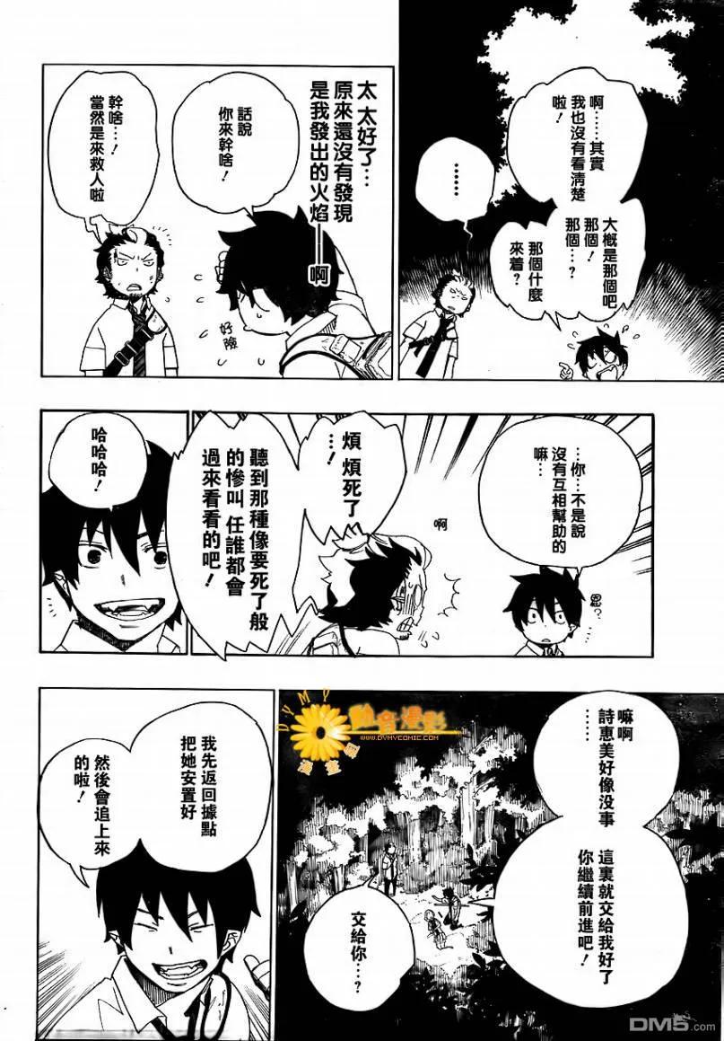 蓝色的除魔师12话