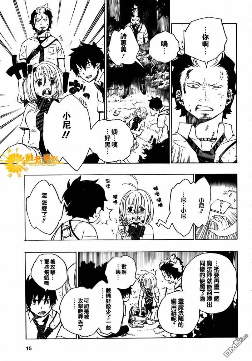 蓝色的除魔师12话